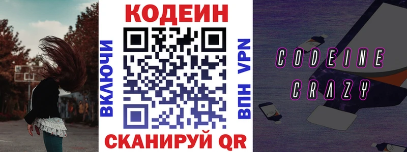 наркота мега ссылки это официальный сайт Закаменск Codein Purple Drank